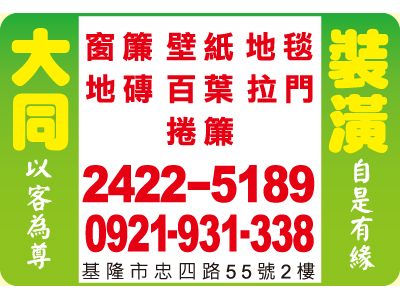 大同裝潢行-undefined