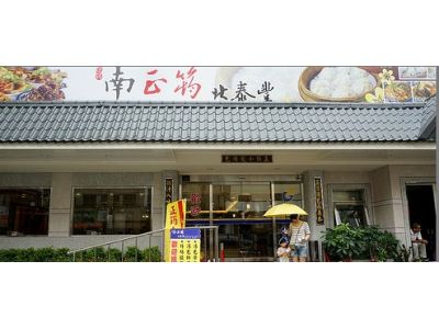 正筠小籠湯包-undefined
