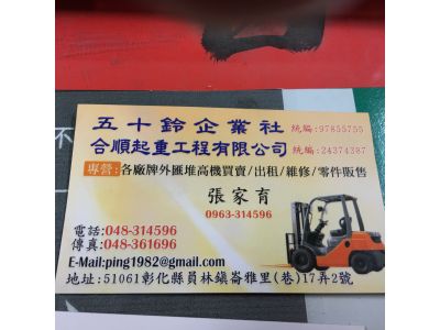 合順起重工程有限公司-undefined