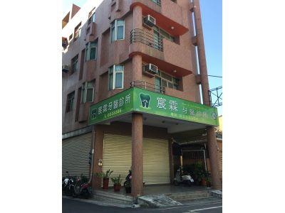 宸霖牙醫診所-undefined