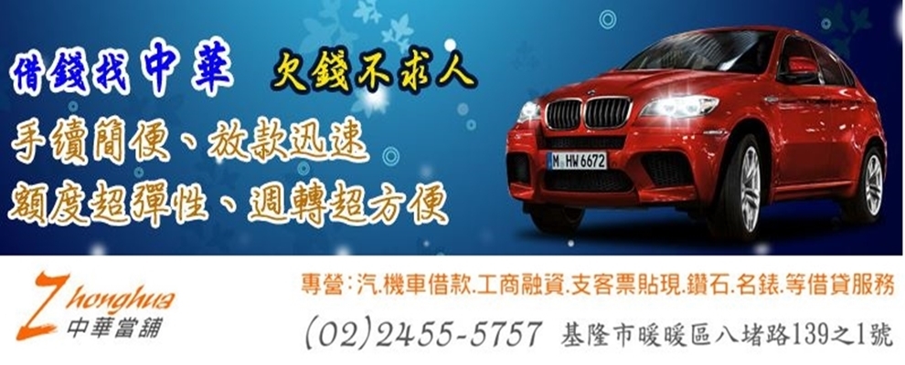 中華當舖-金融服務