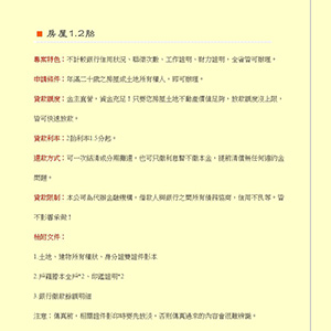 房屋一二胎服務