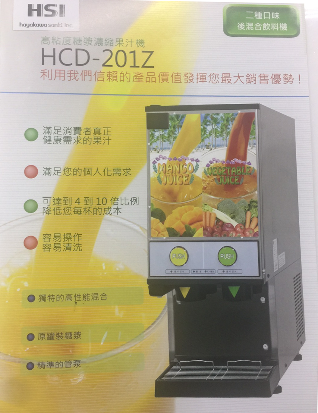 日本Hayakawa全自動果汁機