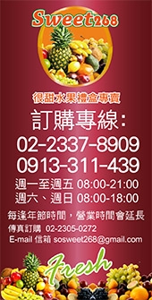 Sweet268很甜水果禮盒專賣-undefined