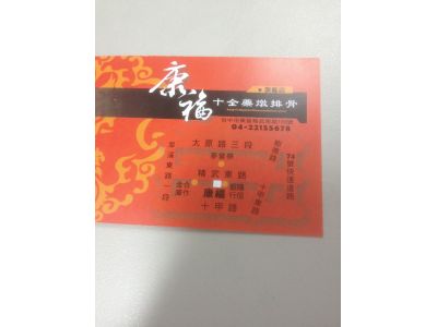 康福十全藥燉排骨-undefined