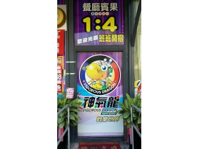 皇冠餐廳賓果-undefined
