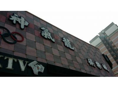 皇冠餐廳賓果-undefined