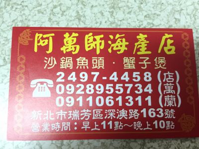 阿萬師海產-undefined