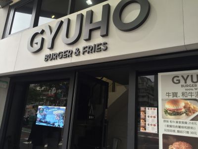 GYUHO burger&fries-undefined