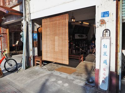 白羊道柴燒麻糬-undefined