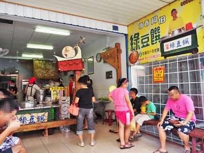 阿伯綠豆饌-undefined