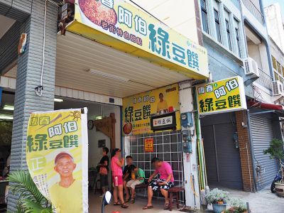 阿伯綠豆饌-undefined