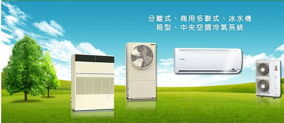 六六冷氣行-家電維修