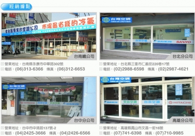 六六冷氣行-家電維修