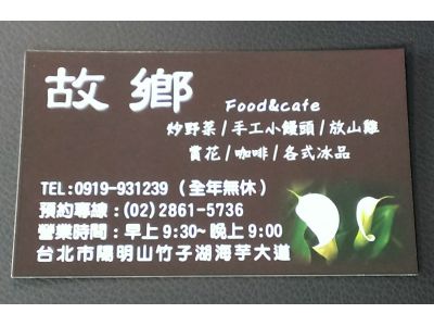 故鄉餐廳-undefined