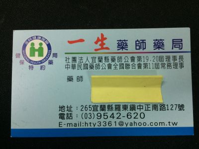 一生藥師藥局-undefined
