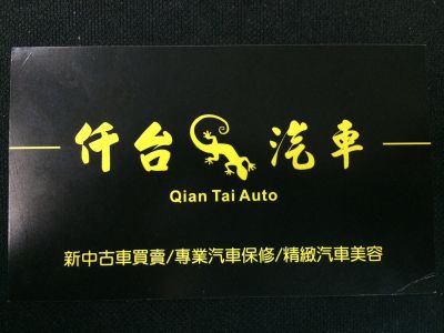 仟台汽車美容-undefined