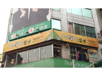 大嘴巴茶坊-undefined