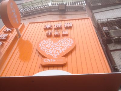 米提爾（寧夏店）-undefined