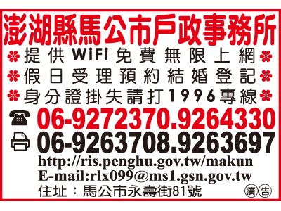 澎湖縣馬公市戶政事務所-undefined