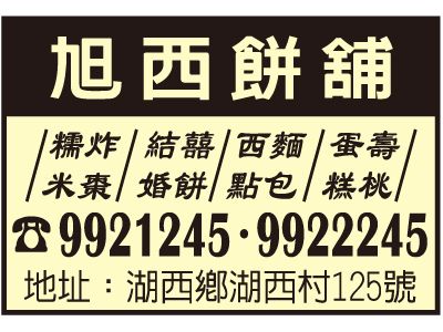 旭西餅舖-undefined