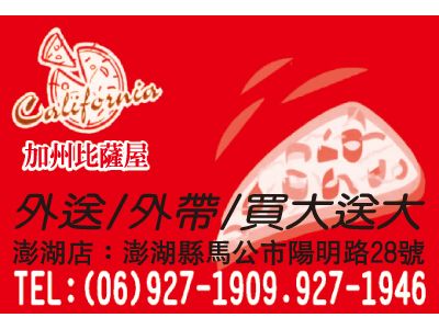 加州比薩屋-undefined