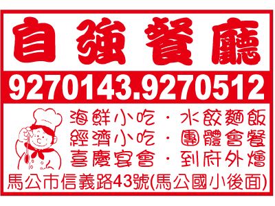 自強小吃部-undefined