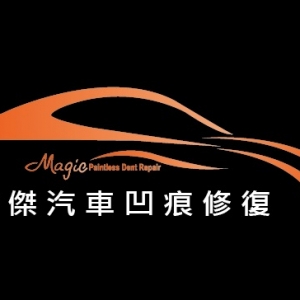 摩傑汽車凹痕修復工作室-undefined