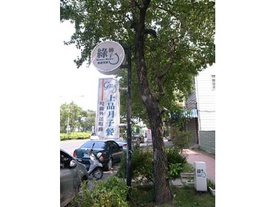 綠柚子養生坊-undefined