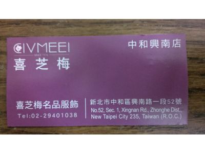 喜 芝梅名品服飾-undefined