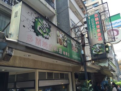 多爾韓式料理專賣店-undefined