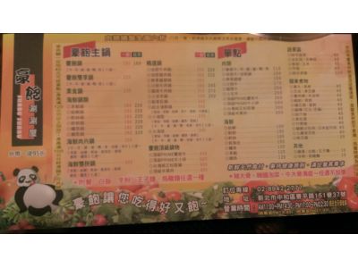 豪飽涮涮屋-undefined