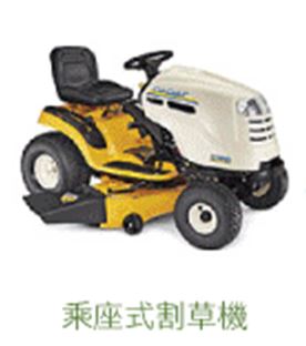 乘坐式割草機