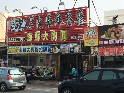 黑皮酥皮肉圓-undefined