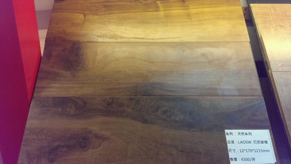 巴西紫檀-歐洲進口精品