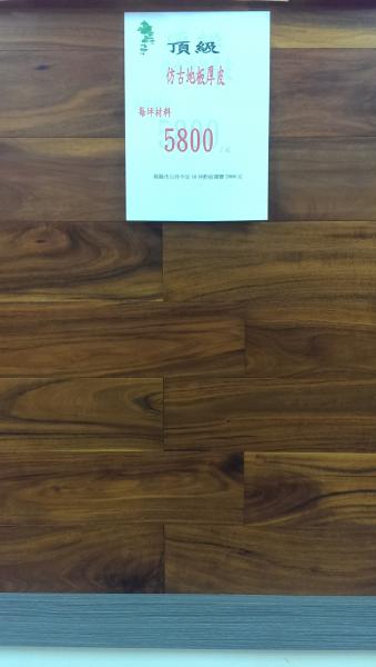 頂級仿古地板厚皮淺色