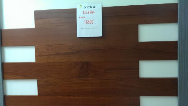 5寸6分實木正緬甸柚木