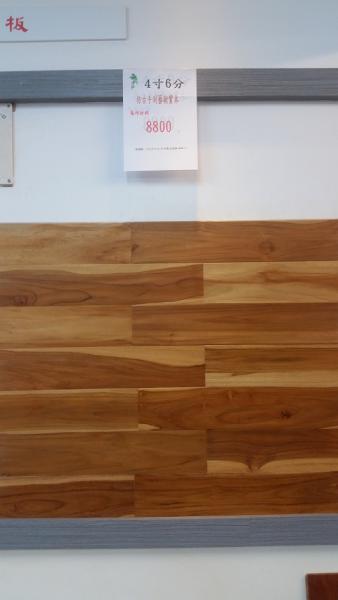 4寸6分仿古手刮藝術實木