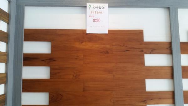 4寸6分推油黃金柚木