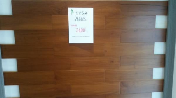 4寸5分緬甸柚木