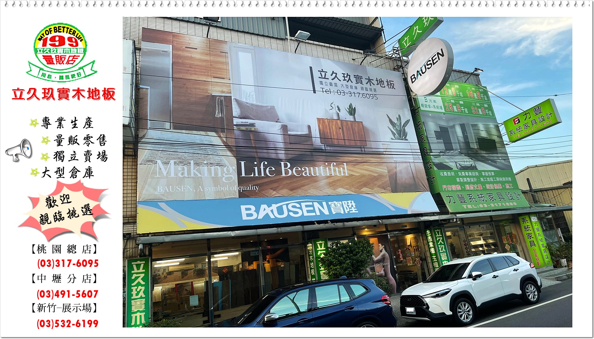 立久玖實木地板