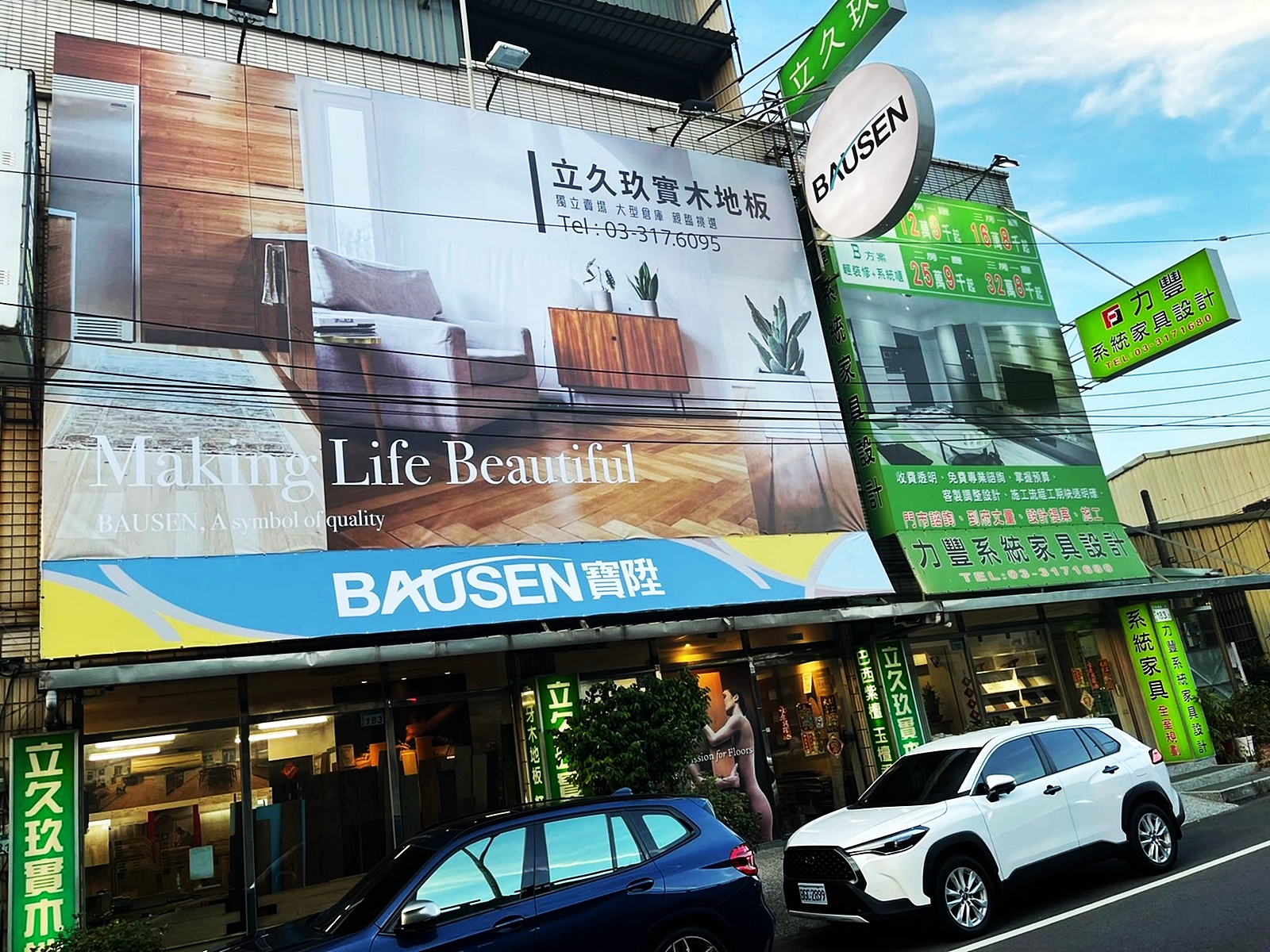 北隆企業社-立久玖實木地板-地板材料
