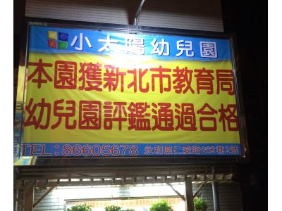 小太陽幼兒園-undefined