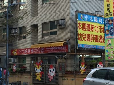 小太陽幼兒園-undefined