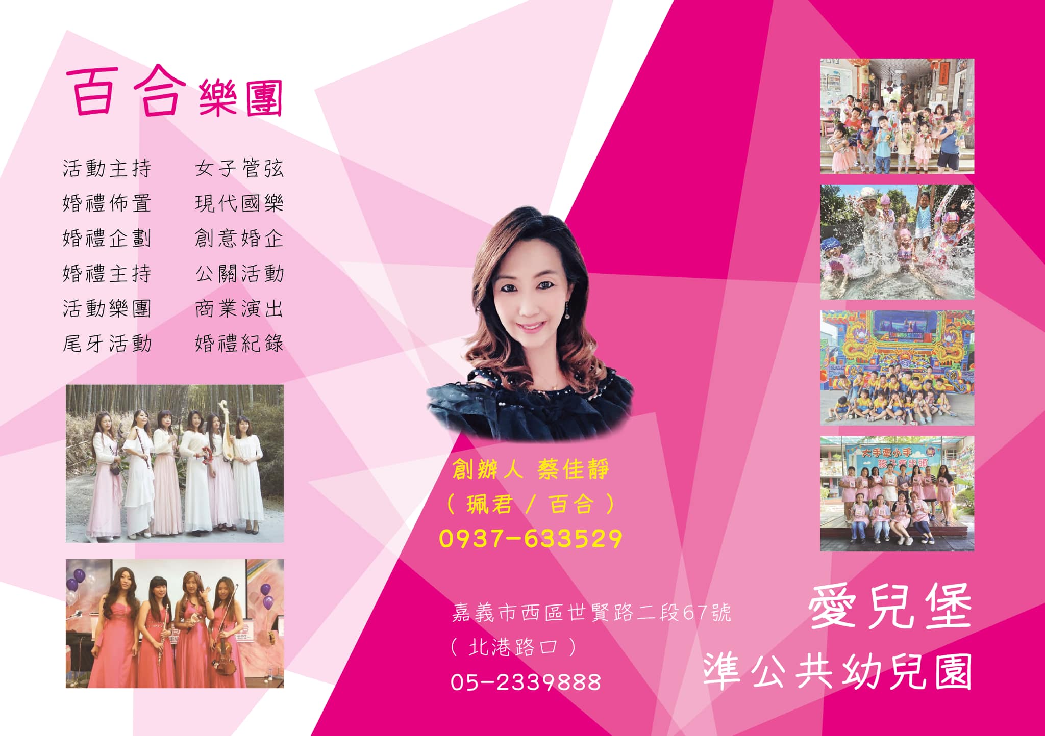 百合婚禮樂團 - 活動主持 | 婚禮企劃 | 尾牙活動 | 商業演出