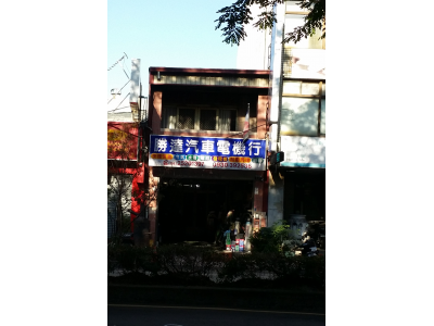 勝達汽車電機行-undefined