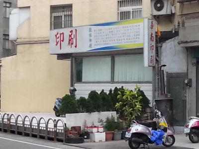 華南快速印刷-undefined