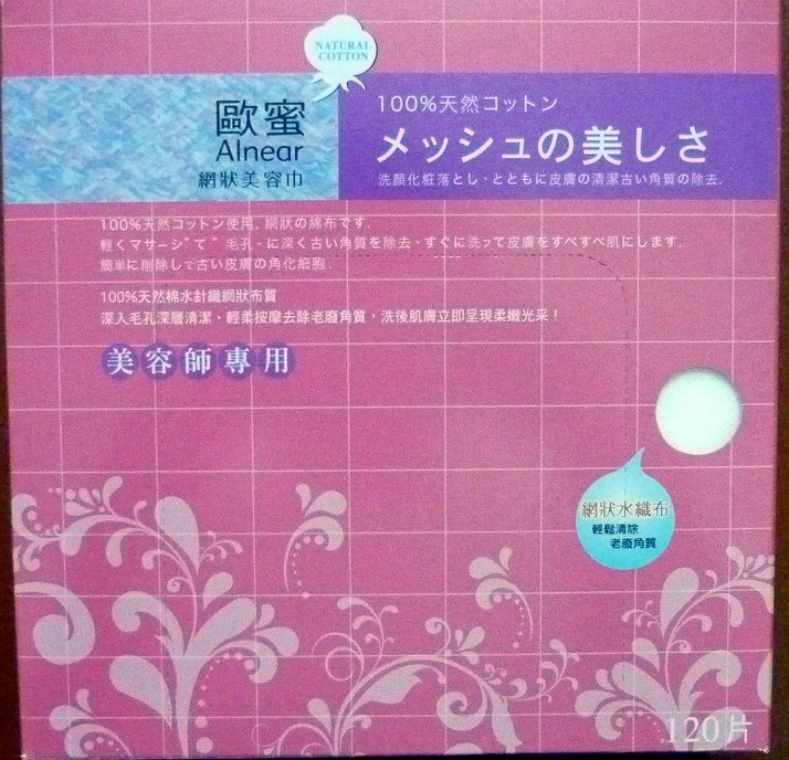 歐蜜網狀美容巾