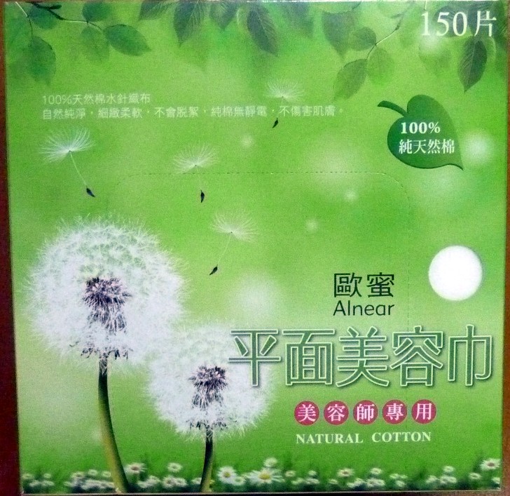 歐蜜平面美容巾