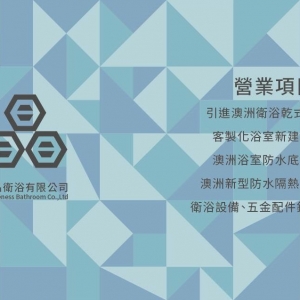 晶品衛浴有限公司-undefined